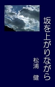 Baixar WHILE UP THE HILL 1000 Characters Novel Collection 1 (MINAMO-BUNKO) (Japanese Edition) pdf, epub, eBook