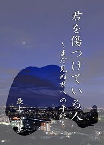 Baixar KIMI WO KIZUTSUKETE IRU HITO (Japanese Edition) pdf, epub, eBook