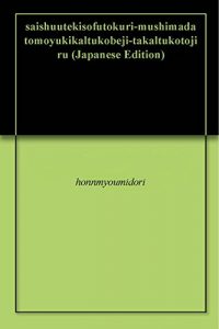 Baixar saishuutekisofutokuri-mushimadatomoyukikaltukobeji-takaltukotojiru (Japanese Edition) pdf, epub, eBook