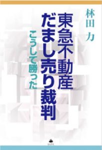 Baixar Housing Poor The Suit TOKYU Land Corporation Fraud (Japanese Edition) pdf, epub, eBook