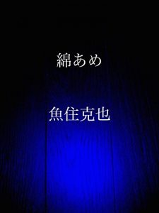 Baixar wataame (Japanese Edition) pdf, epub, eBook