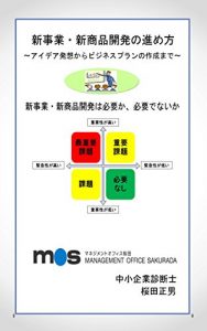 Baixar sinjigyousinsyouhinkaihatunosusukekata: aidhiahassoukarabijinesupurannosakuseimade keieiwokangaeru (keieibukkusu) (Japanese Edition) pdf, epub, eBook