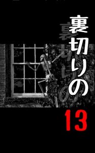 Baixar Breach 13: SUBETEURAGIRIMONONOSHIWAZA (Japanese Edition) pdf, epub, eBook