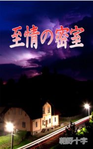 Baixar SHIJO NO MISSITSU ARAI SHIMNOSUKE (Japanese Edition) pdf, epub, eBook