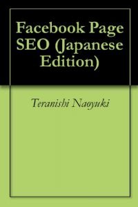 Baixar Facebook Page SEO (Japanese Edition) pdf, epub, eBook