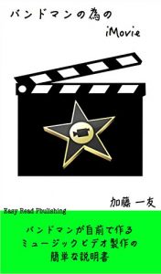 Baixar iMovie For Bandman (Japanese Edition) pdf, epub, eBook