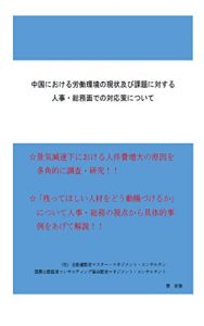 Baixar CHUGOKU NI OKERU RODOKANKYO NO KADAI NI TAISRU TAIOSAKU (Japanese Edition) pdf, epub, eBook