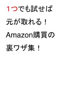 Baixar Hitotudemotamesebamotogatoreru amazonkoubainourawazasyuu (Japanese Edition) pdf, epub, eBook