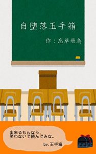 Baixar Jidarakutamatebako (Japanese Edition) pdf, epub, eBook