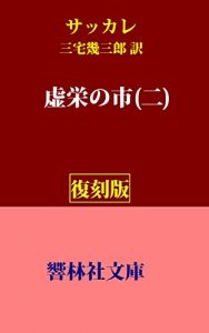 Baixar Kyoeinoichi-Vol2 (KyorinsyaBunko) (Japanese Edition) pdf, epub, eBook