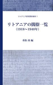 Baixar The List of the Ministers in Lithuania 1918-1940 Materials on Lithuanian Studies (Japanese Edition) pdf, epub, eBook