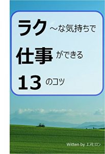Baixar rakunakimochideshigotogadekirujyuusannokotsu (Japanese Edition) pdf, epub, eBook
