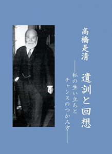 Baixar Lessons and Memoirs of Takahashi Korekiyo: How to Obtain Opportunities (Japanese Edition) pdf, epub, eBook