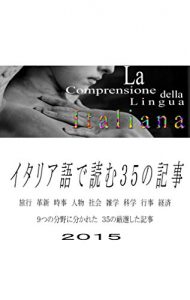 Baixar イタリア語で読む３５の記事 2015 (Italian Edition) pdf, epub, eBook