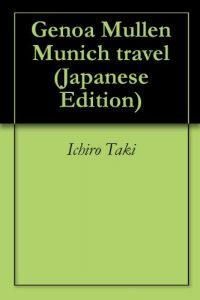 Baixar Genoa Mullen Munich travel (Japanese Edition) pdf, epub, eBook