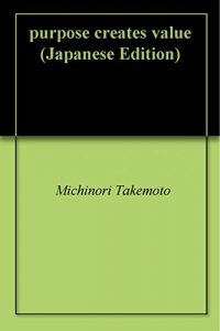 Baixar purpose creates value (Japanese Edition) pdf, epub, eBook