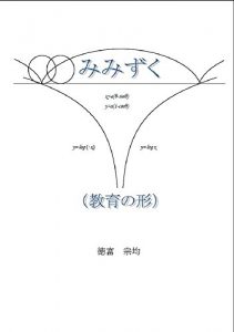 Baixar Mimizuku: Kyoikuno Katachi (Japanese Edition) pdf, epub, eBook