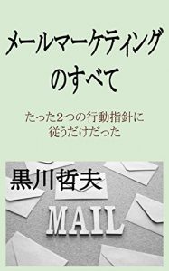 Baixar E-mail marketing all (Japanese Edition) pdf, epub, eBook