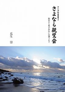 Baixar Sayonara shinrankai dakkaikara futatabi nenbutsu ni deau made Samgha Dendo Sousho (Japanese Edition) pdf, epub, eBook