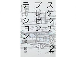 Baixar SKETCH PRESENTATION TWO (Japanese Edition) pdf, epub, eBook