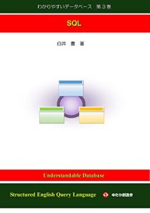 Baixar Understandable Database No3: SQL (Japanese Edition) pdf, epub, eBook