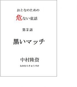 Baixar kuroimatti otonanotamenoabunaidouwa (Japanese Edition) pdf, epub, eBook