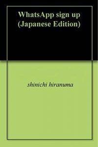 Baixar WhatsApp sign up (Japanese Edition) pdf, epub, eBook