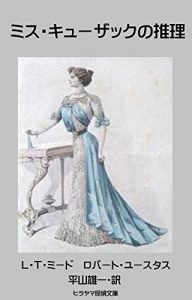 Baixar misu kyuzakku no suiri (hirayama tantei bunko) (Japanese Edition) pdf, epub, eBook