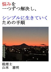 Baixar nayamiwo hitotsuzutsu kaiketushi sinpulu ni ikiru tejun (Japanese Edition) pdf, epub, eBook