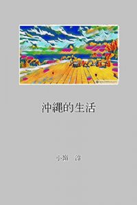 Baixar okinawatekiseikatu (Japanese Edition) pdf, epub, eBook