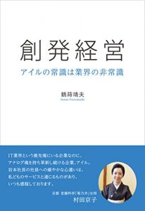 Baixar Souhatsu Keiei: Ill no Joushiki wa Gyoukai no Hijoushiki (Japanese Edition) pdf, epub, eBook