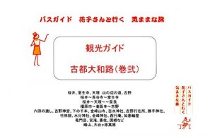 Baixar KANKOUGAIDO KOTOYAMATOJI NI BASUGAIDOHANAKOSANTOIKUKIMAMANATABI KANKOUGAIDO  BASUGAIDOHANAKOSANTOIKUKIMAMANATABI (Japanese Edition) pdf, epub, eBook