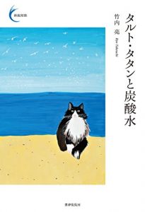 Baixar Tarte Tatin to Tansansui Sinei Tanka Series (Japanese Edition) pdf, epub, eBook