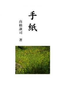 Baixar Tegami (Japanese Edition) pdf, epub, eBook