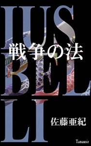 Baixar IUS BELLI (Japanese Edition) pdf, epub, eBook