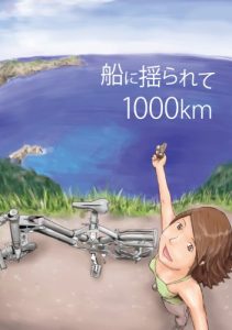 Baixar FUNENI YURARETE 1000km (Japanese Edition) pdf, epub, eBook