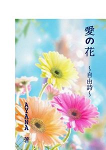 Baixar ainohana: jiyuusi (Japanese Edition) pdf, epub, eBook