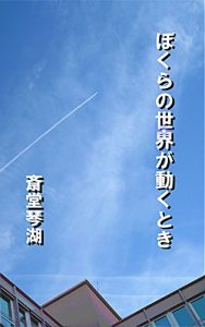 Baixar Bokura no sekai ga ugokutoki (Japanese Edition) pdf, epub, eBook