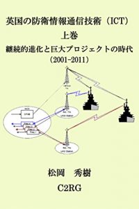 Baixar Defence Information Communications Technology  ICT n UK volume 1: The Age of Continuity Evolution and Big Projects:2001-2011 (Japanese Edition) pdf, epub, eBook