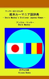 Baixar Copilaros Dictionar Japonez-Roman (Kizuna Books) (Japanese Edition) pdf, epub, eBook