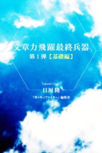 Baixar bushouryokuhiyaku saishuheiki daiichidan kisohen (Japanese Edition) pdf, epub, eBook