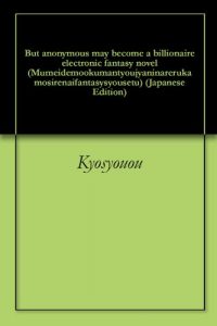 Baixar But anonymous may become a billionaire electronic fantasy novel Mumeidemookumantyoujyaninarerukamosirenaifantasysyousetu (Japanese Edition) pdf, epub, eBook