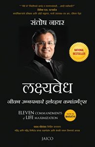Baixar Eleven Commandments of Life Maximization (Marathi) pdf, epub, eBook