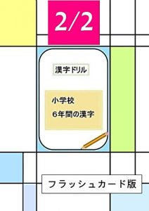 Baixar Syougakkou Rokunenkan no Kanji Flashcard ban nibun no ni (Japanese Edition) pdf, epub, eBook