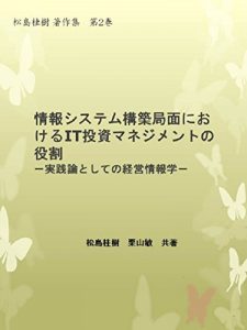 Baixar IT Investment Management on IS development phase: information research as Practice theory Keiju Matsushima collective papers (Japanese Edition) pdf, epub, eBook