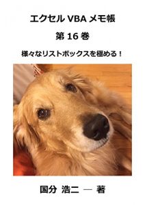 Baixar My Notepad for Excel VBA SAMAZAMANA LISTBOX WO KIWAMERU (Japanese Edition) pdf, epub, eBook