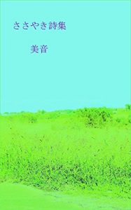 Baixar Poems of whisper (Japanese Edition) pdf, epub, eBook