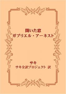 Baixar sakitanpen hiraitamado Gabriel-Ernest (Japanese Edition) pdf, epub, eBook