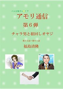 Baixar amorituushin dairokudan: cyaraotonemawashioyaji (Japanese Edition) pdf, epub, eBook