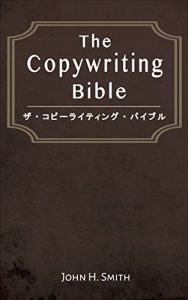 Baixar The copywriting bible (Japanese Edition) pdf, epub, eBook